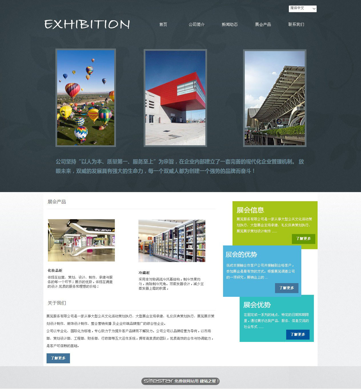 展览、展会网站模板-exhibition-9