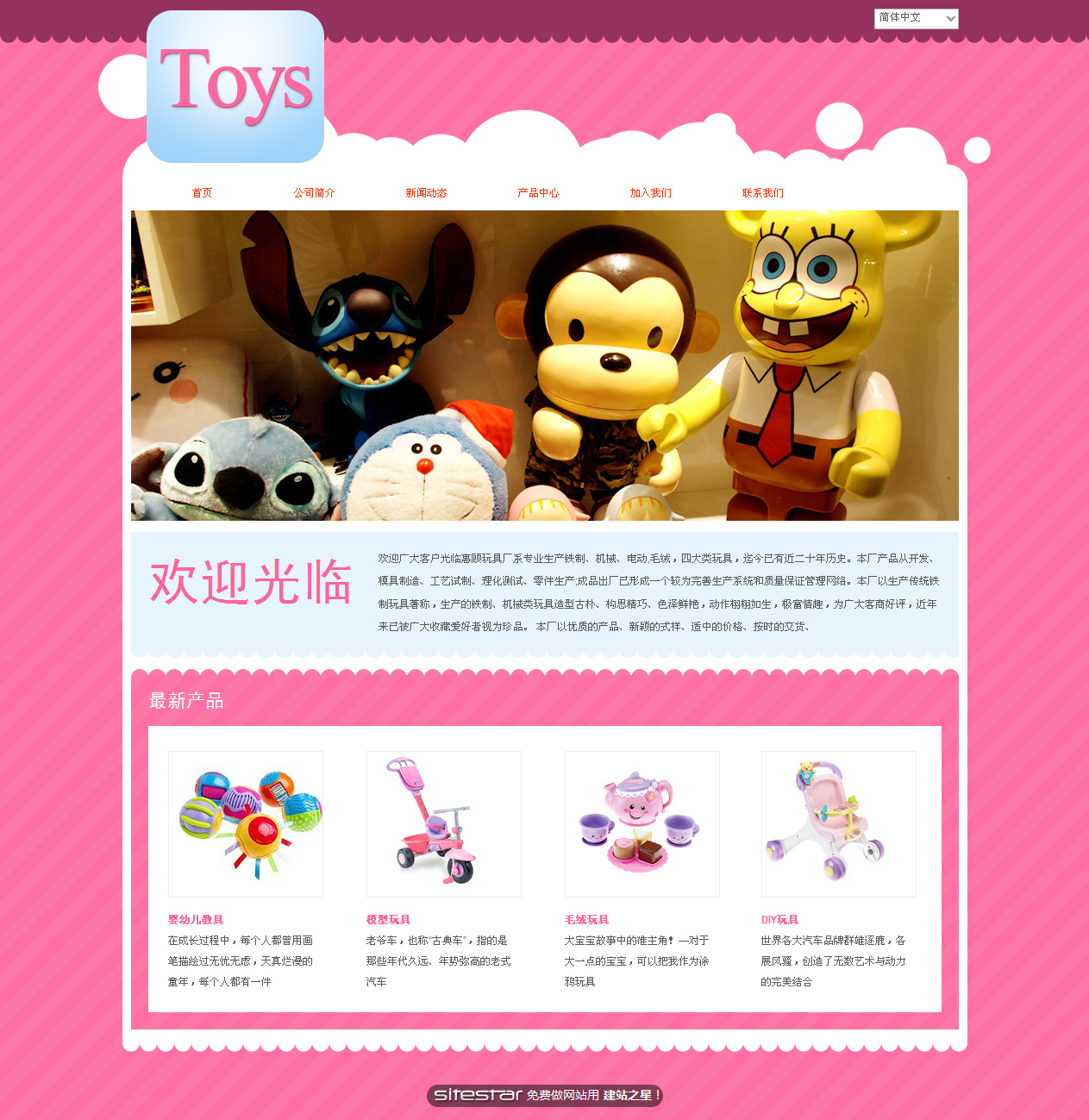 玩具网站模板-toys-1