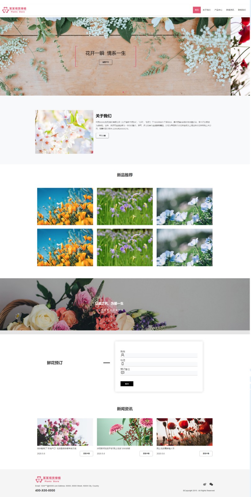 鲜花网站模板-flowers-002