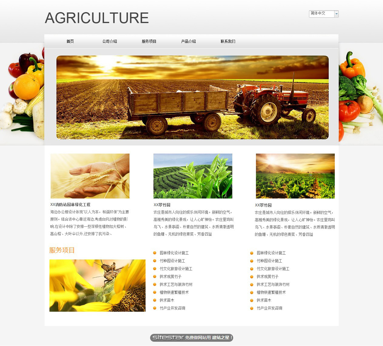 农业网站模板-agriculture-7