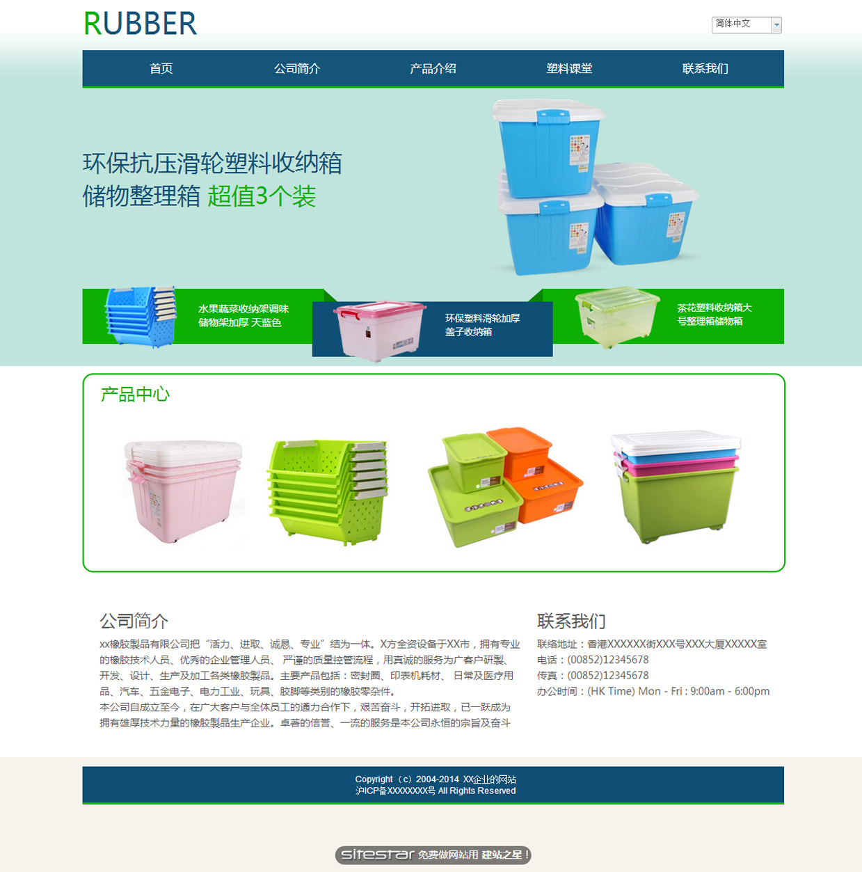 橡胶、塑料制品网站模板-rubber-3