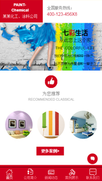 化工、涂料网站模板-weixin-3723