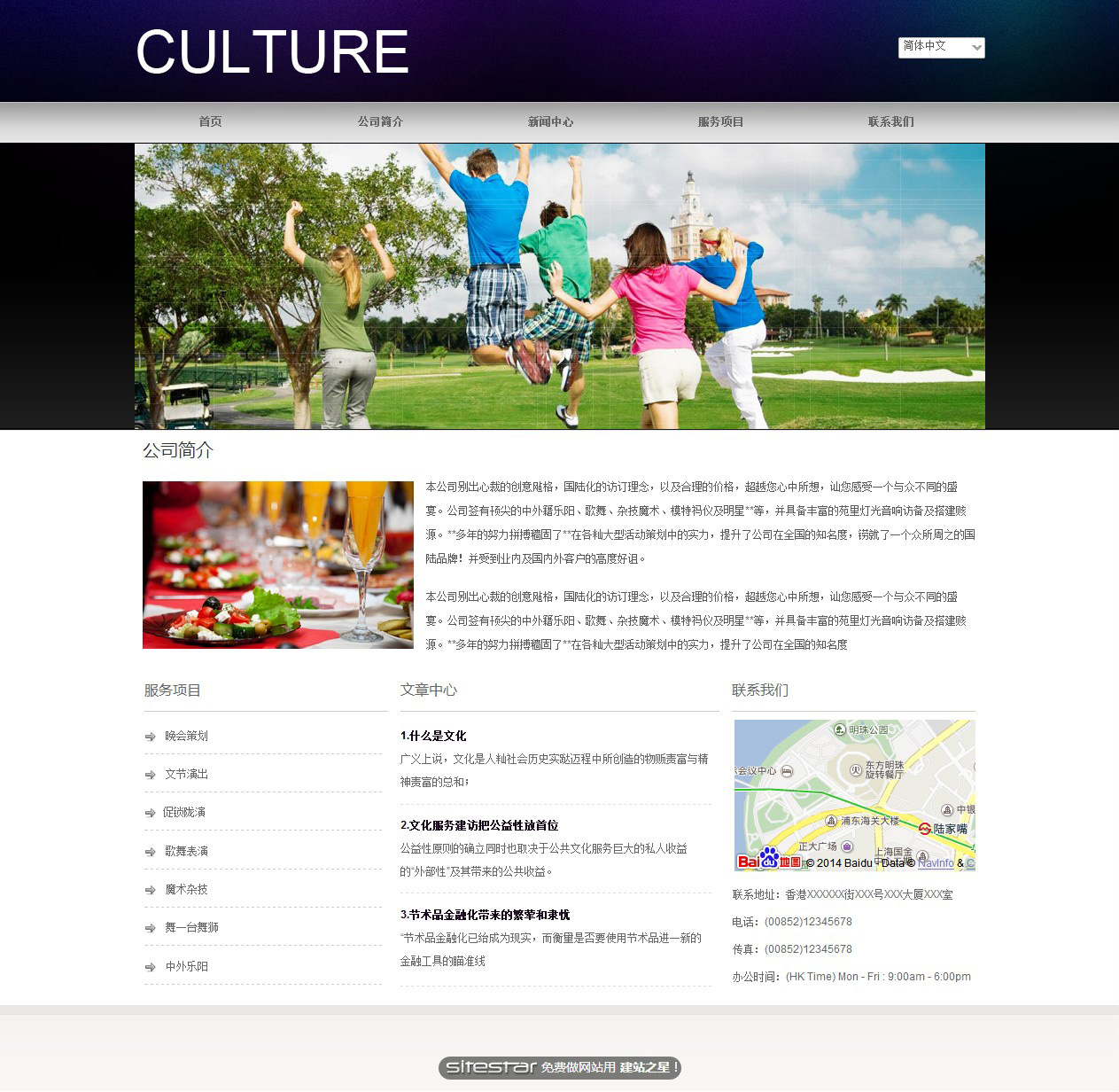 文化网站模板-culture-12