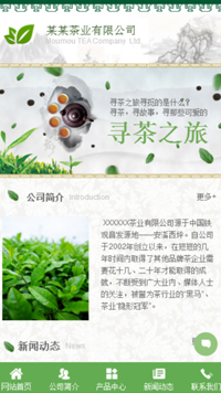 茶叶网站模板-weixin-3448