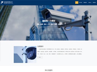 安防、监控器材-security-002模板