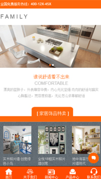 家居、日用百货网站模板-weixin-5013