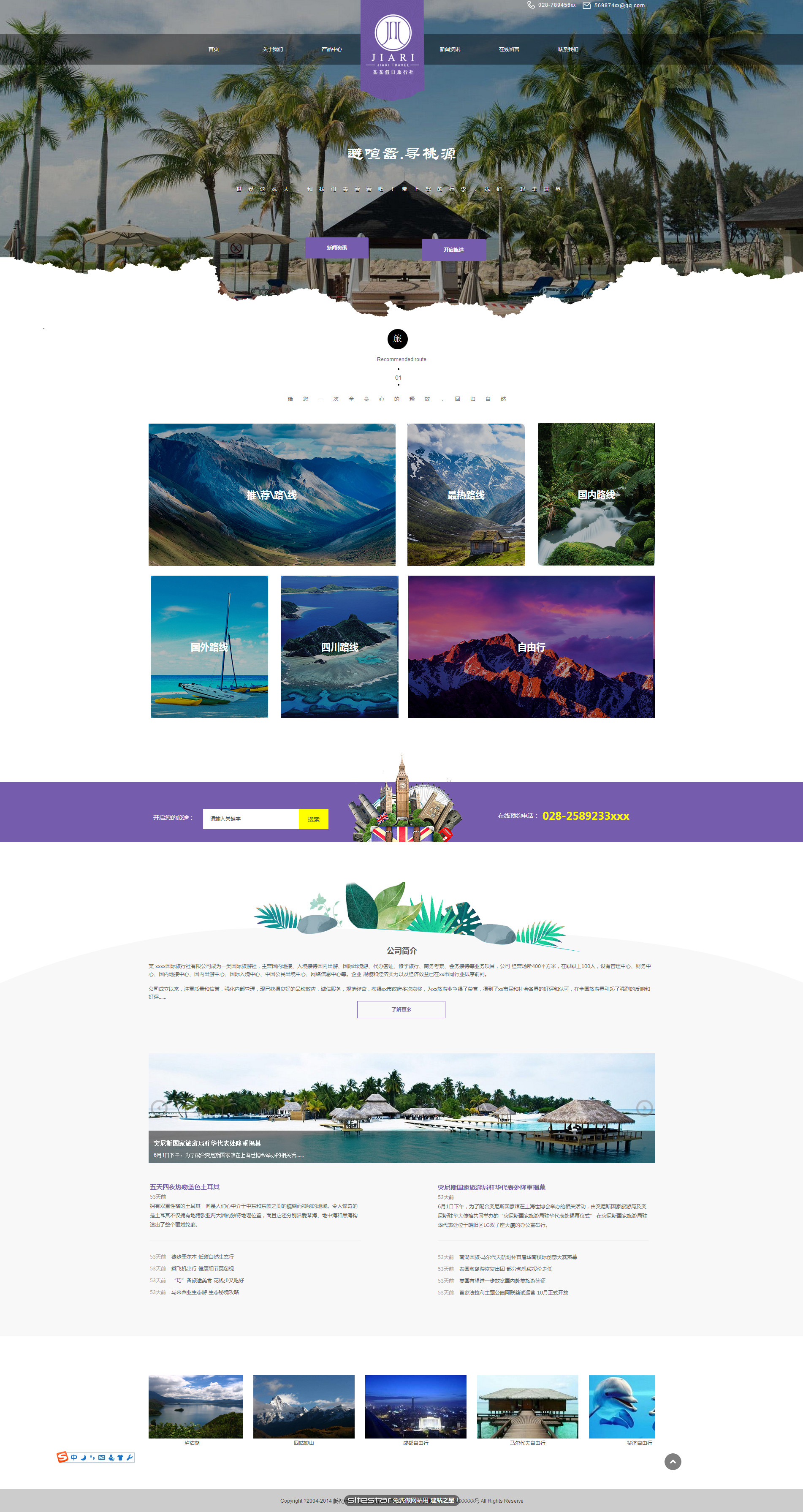 旅游、风景网站模板-travel-93