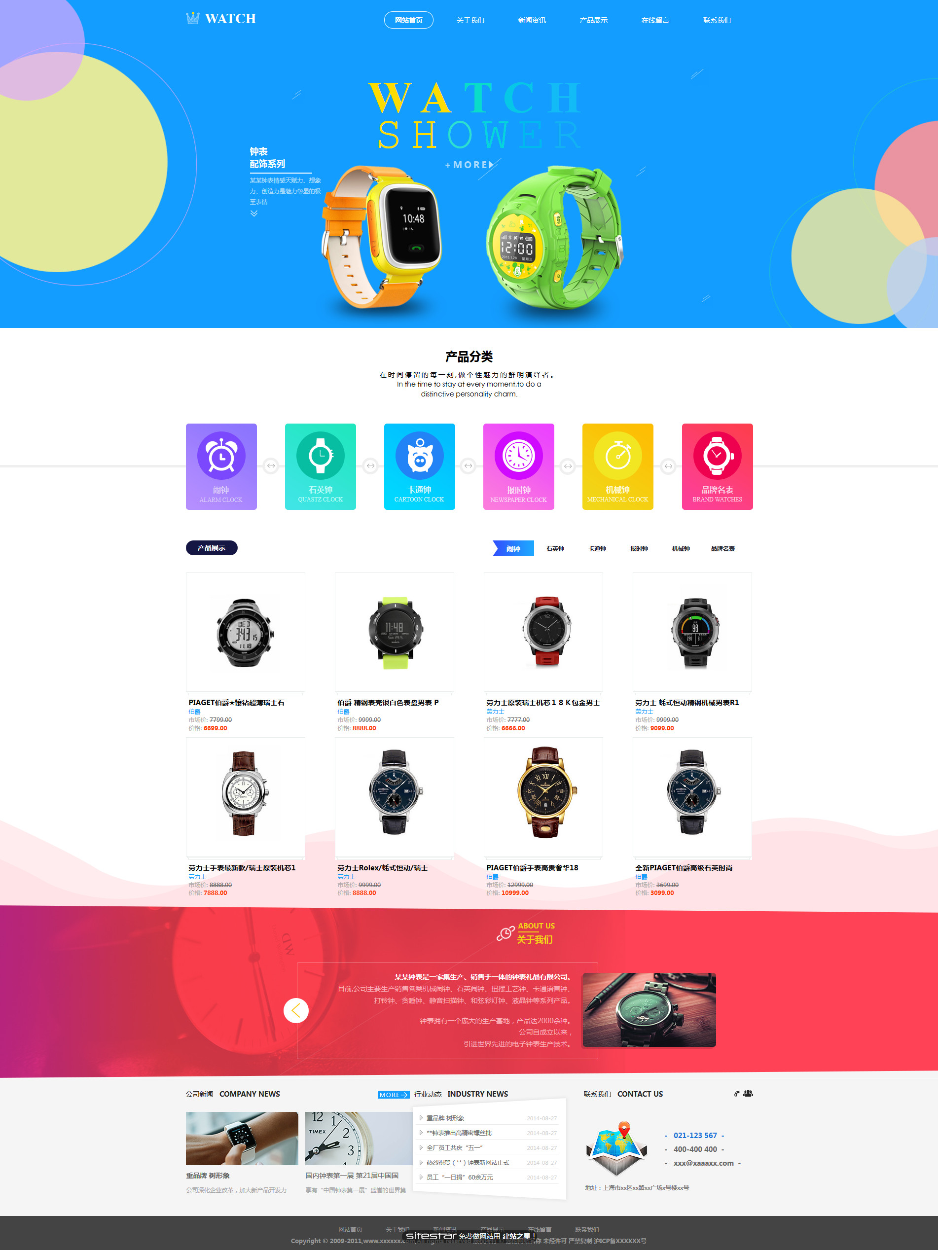 钟表网站模板-watch-50