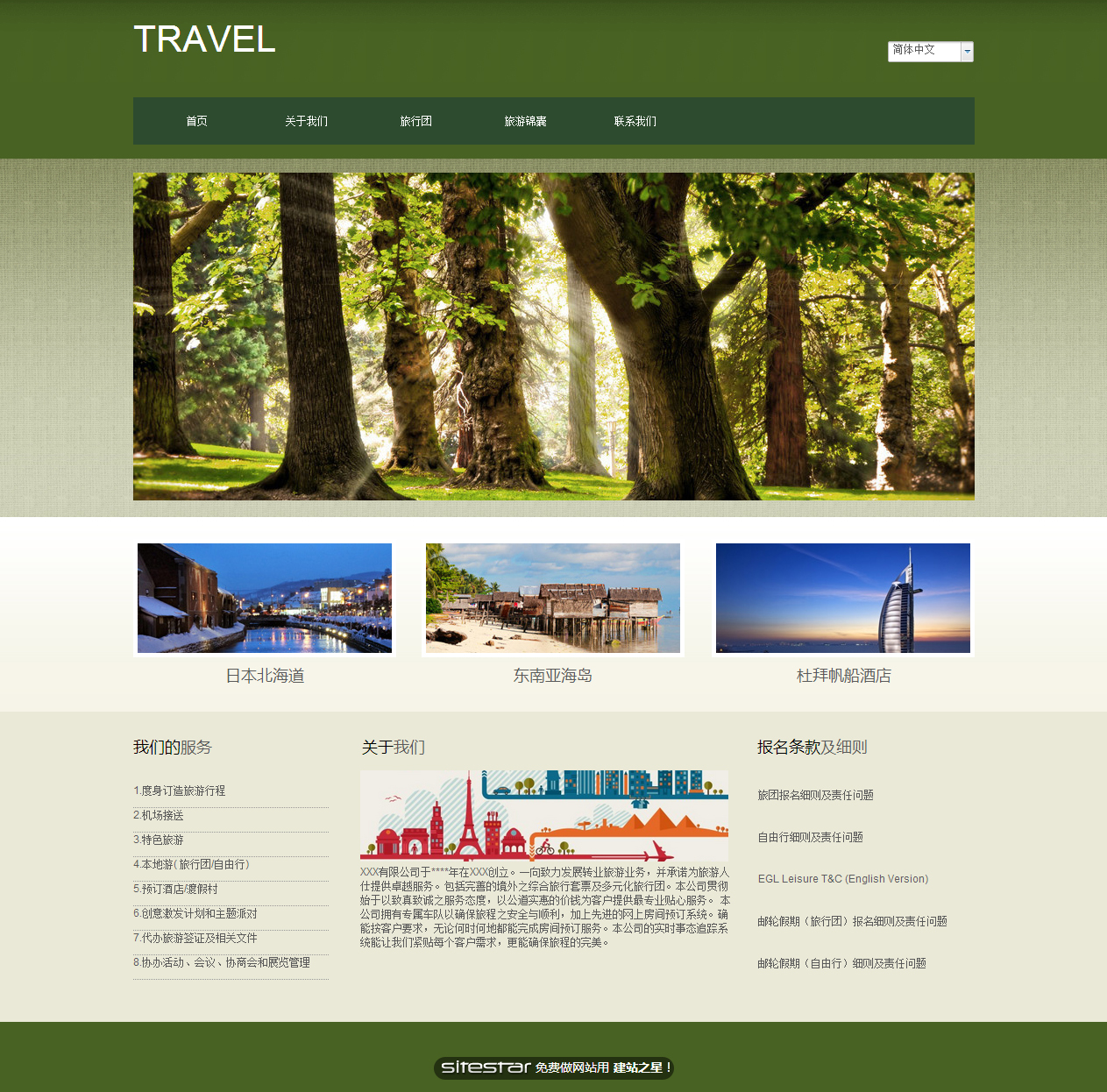 旅游、风景网站模板-travel-6