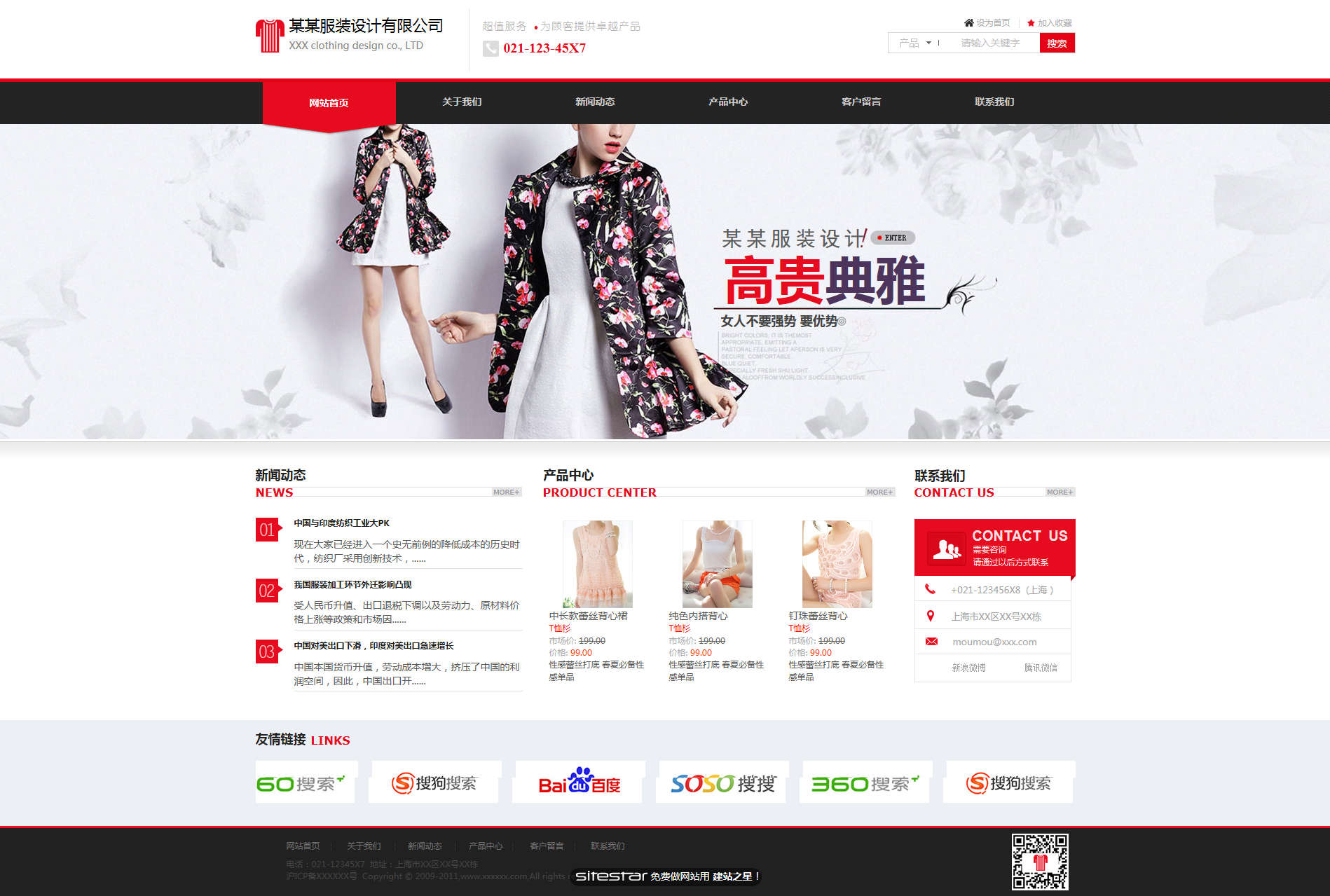 服装网站模板-clothing-115