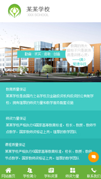 学校网站模板-weixin-4035