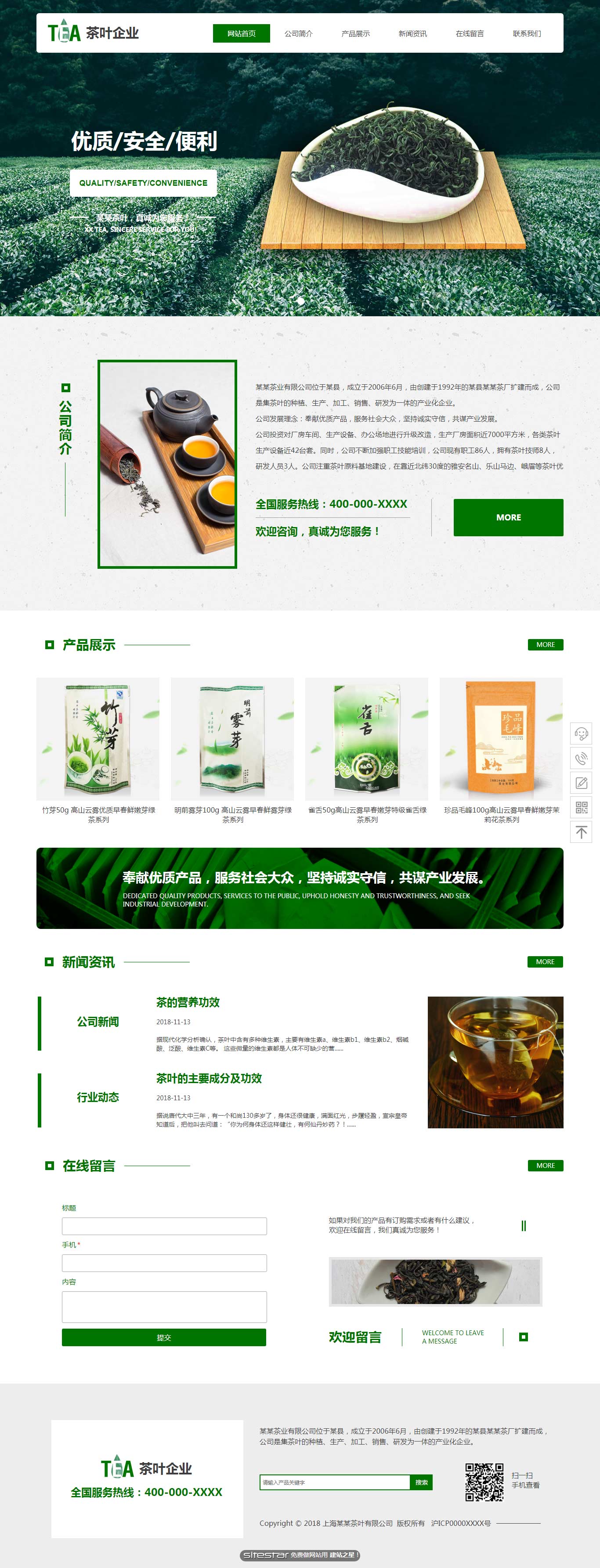 茶叶网站模板-tea-1139019