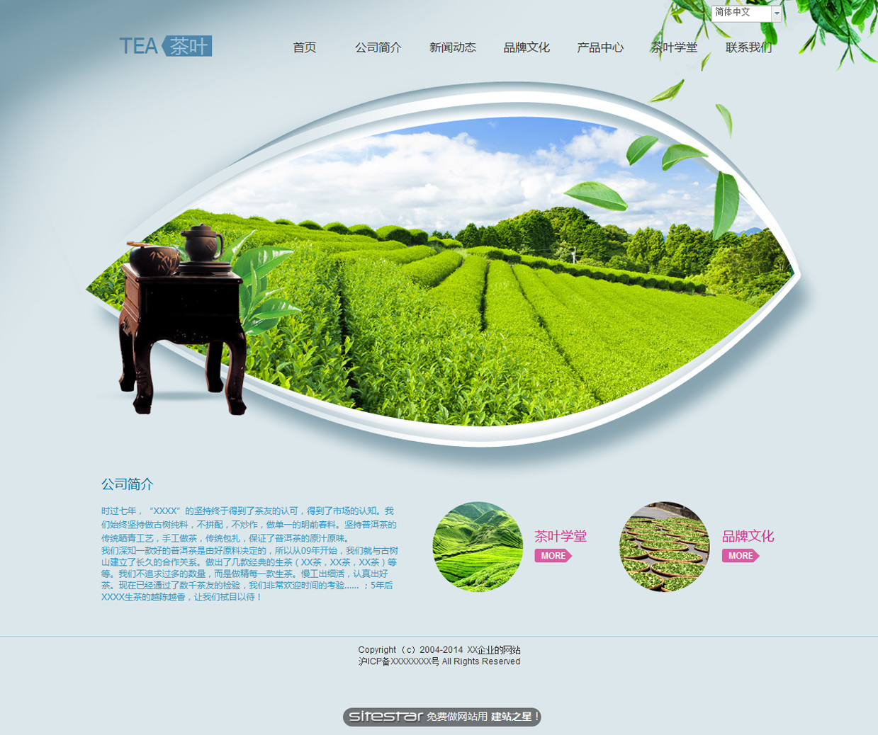 茶叶网站模板-tea-5