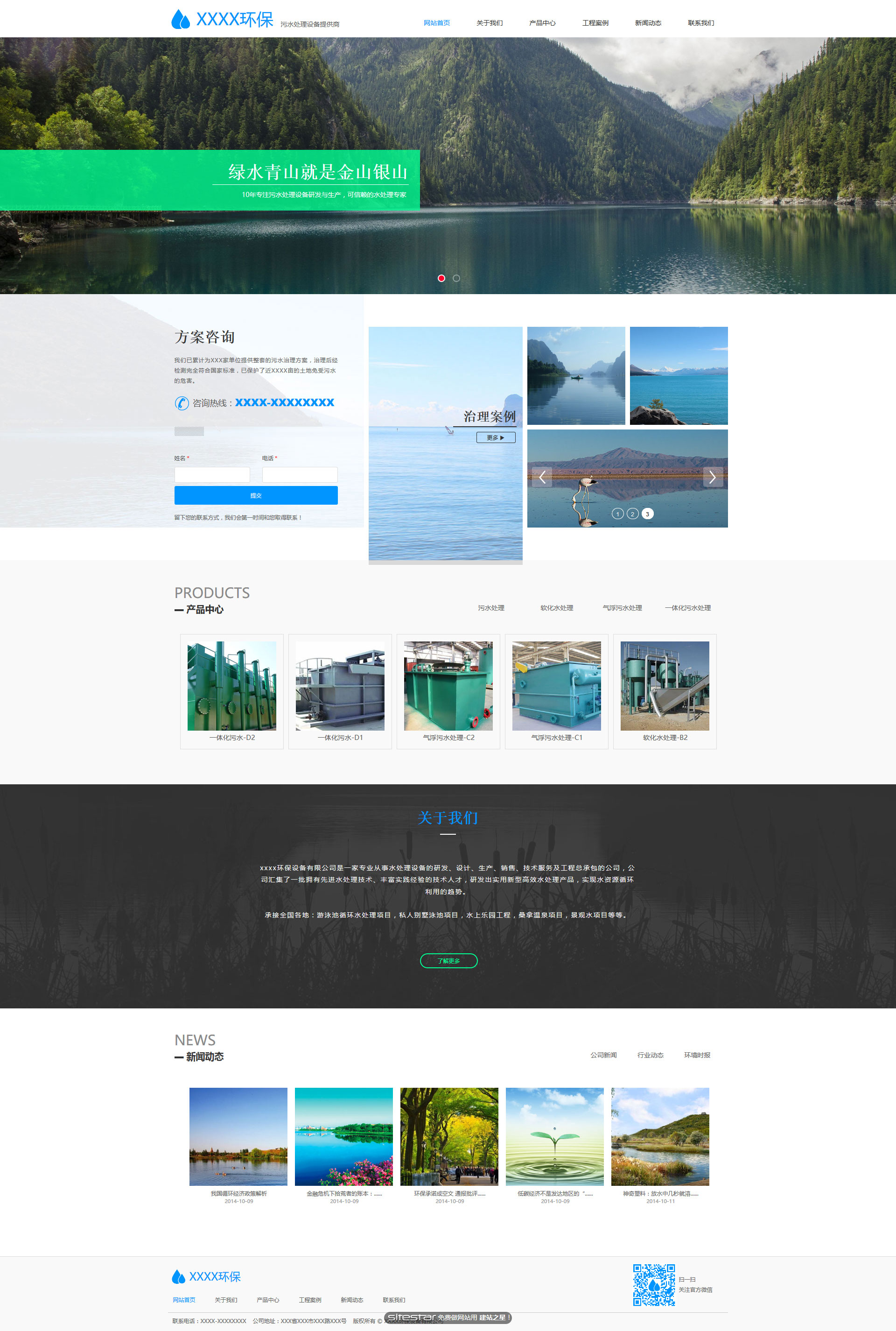 环保网站模板-environment-1224485