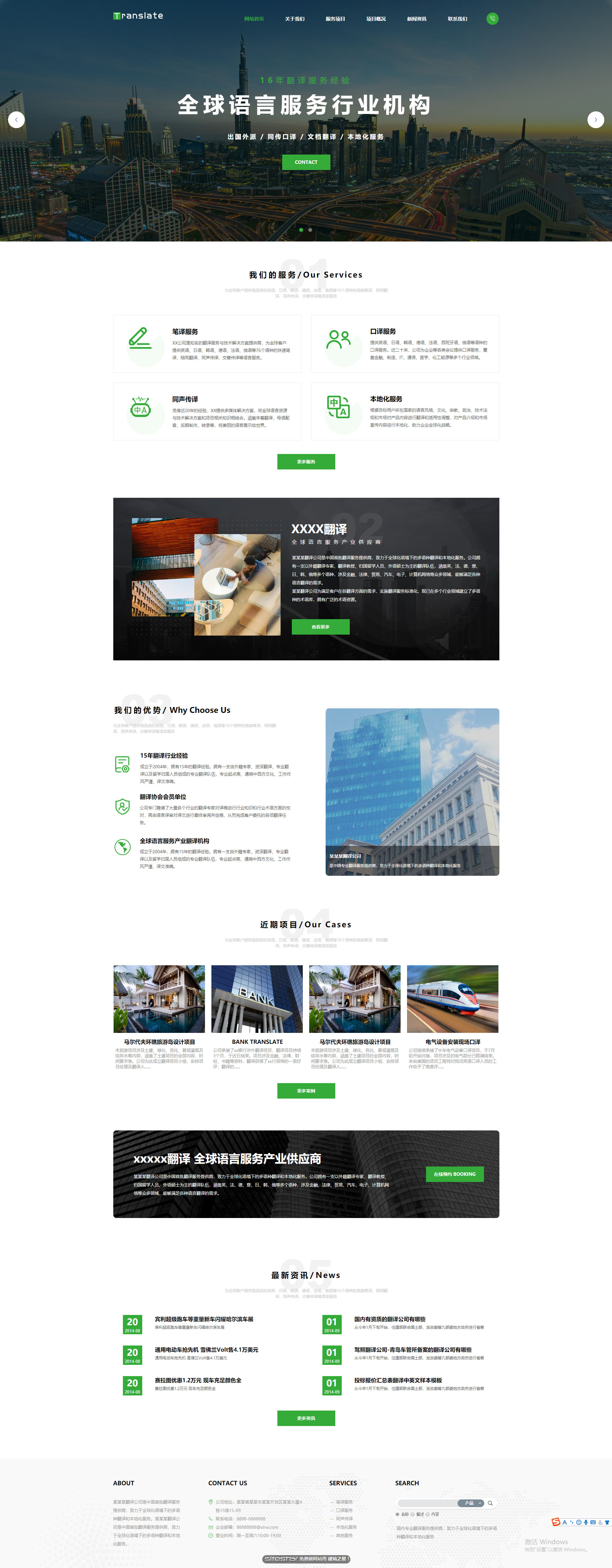 商业网站模板-business-1097229