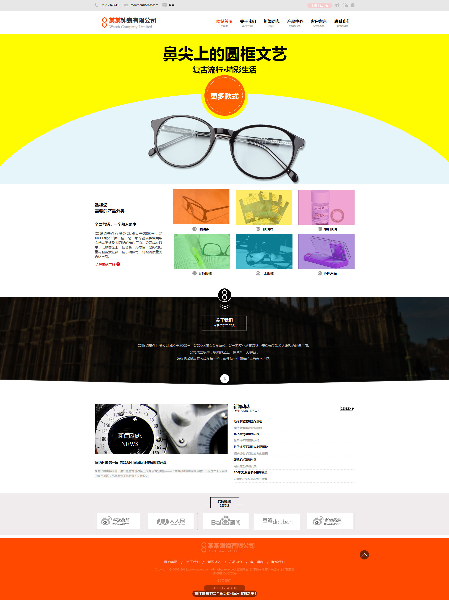 眼镜网站模板-glasses-103