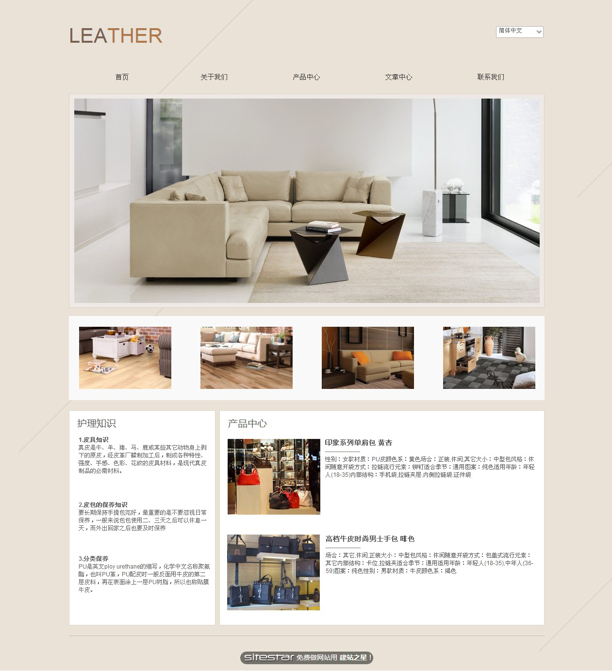 皮具网站模板-leather-6