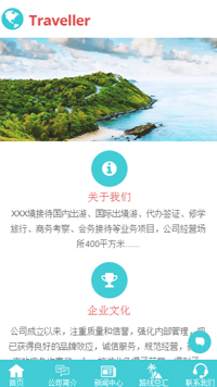 旅游、风景网站模板-weixin-3336
