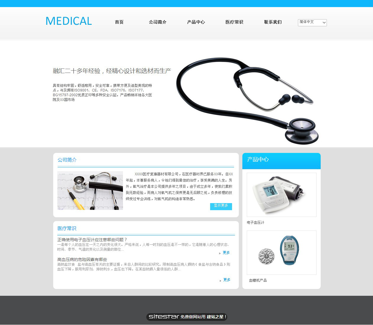 医疗、保健网站模板-medical-7