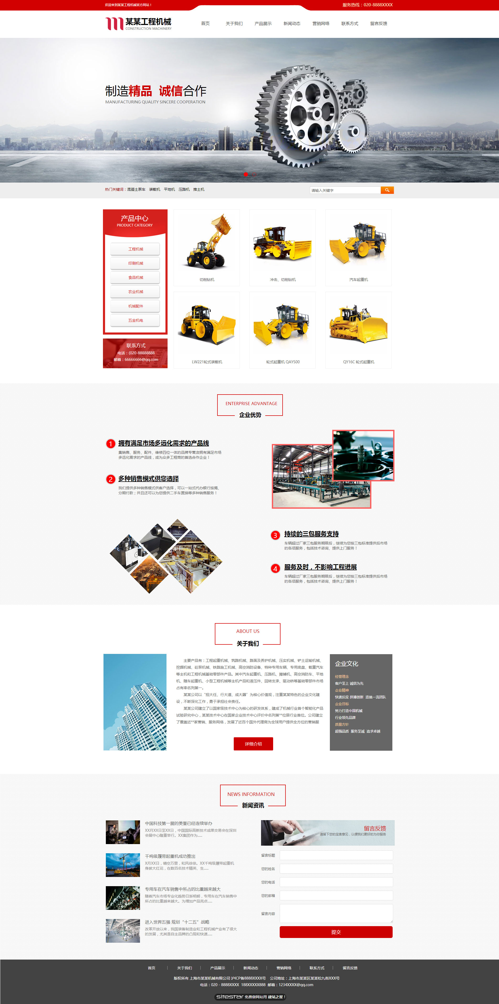 机械、工业制品网站模板-industrial-201