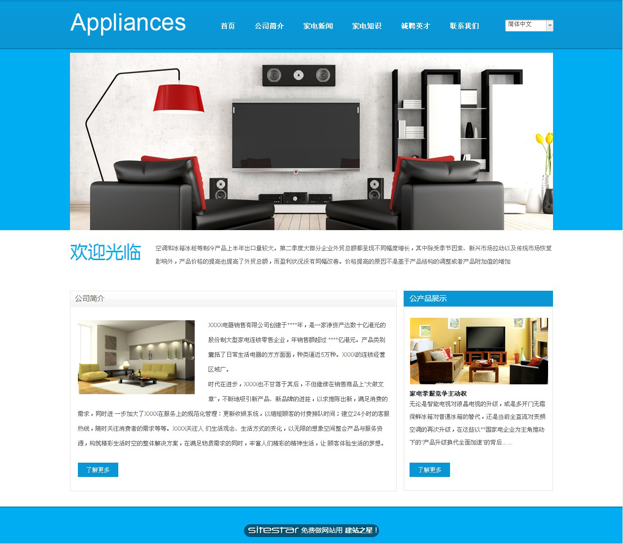 家电网站模板-appliances-11