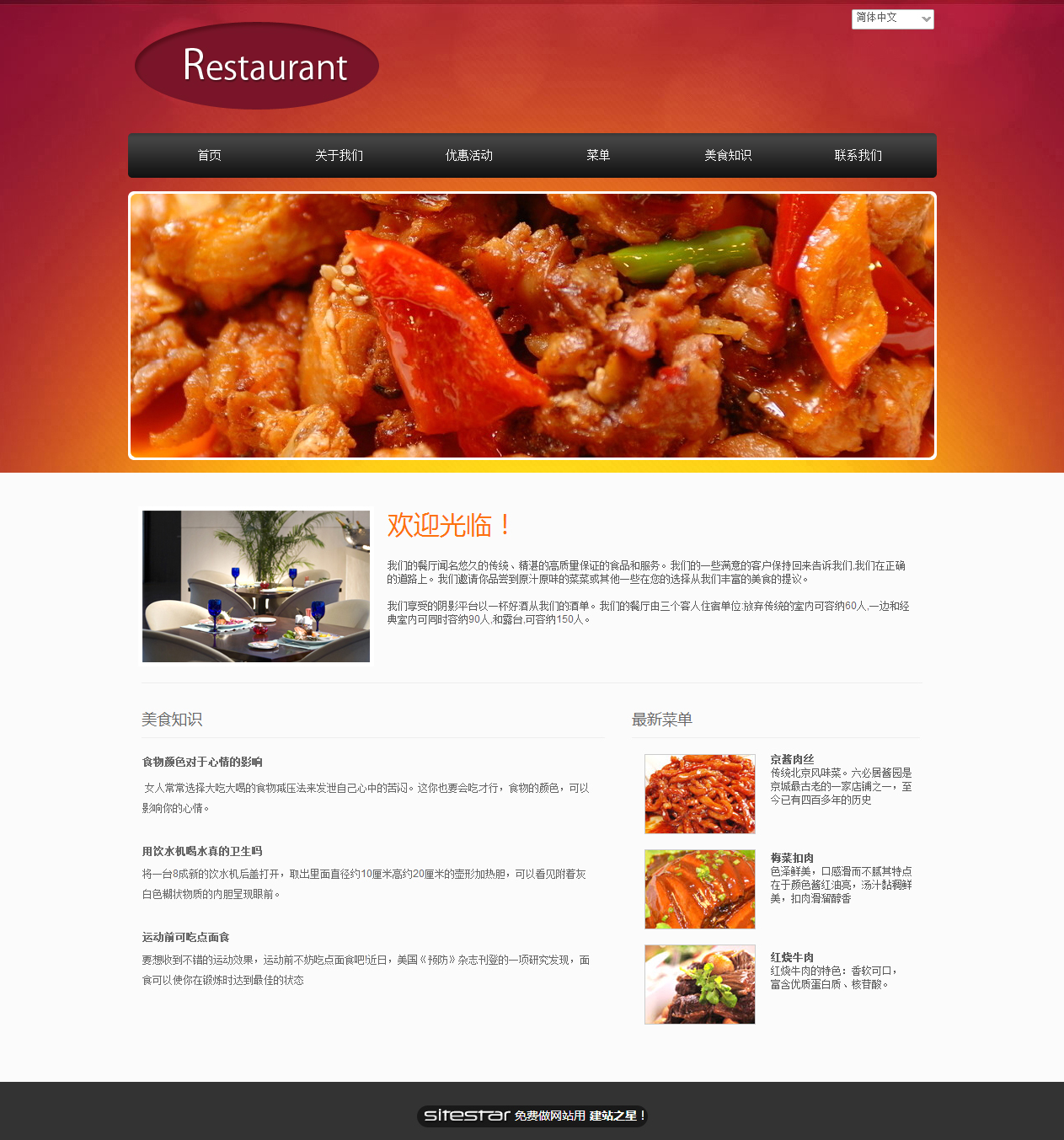餐饮网站模板-restaurant-11