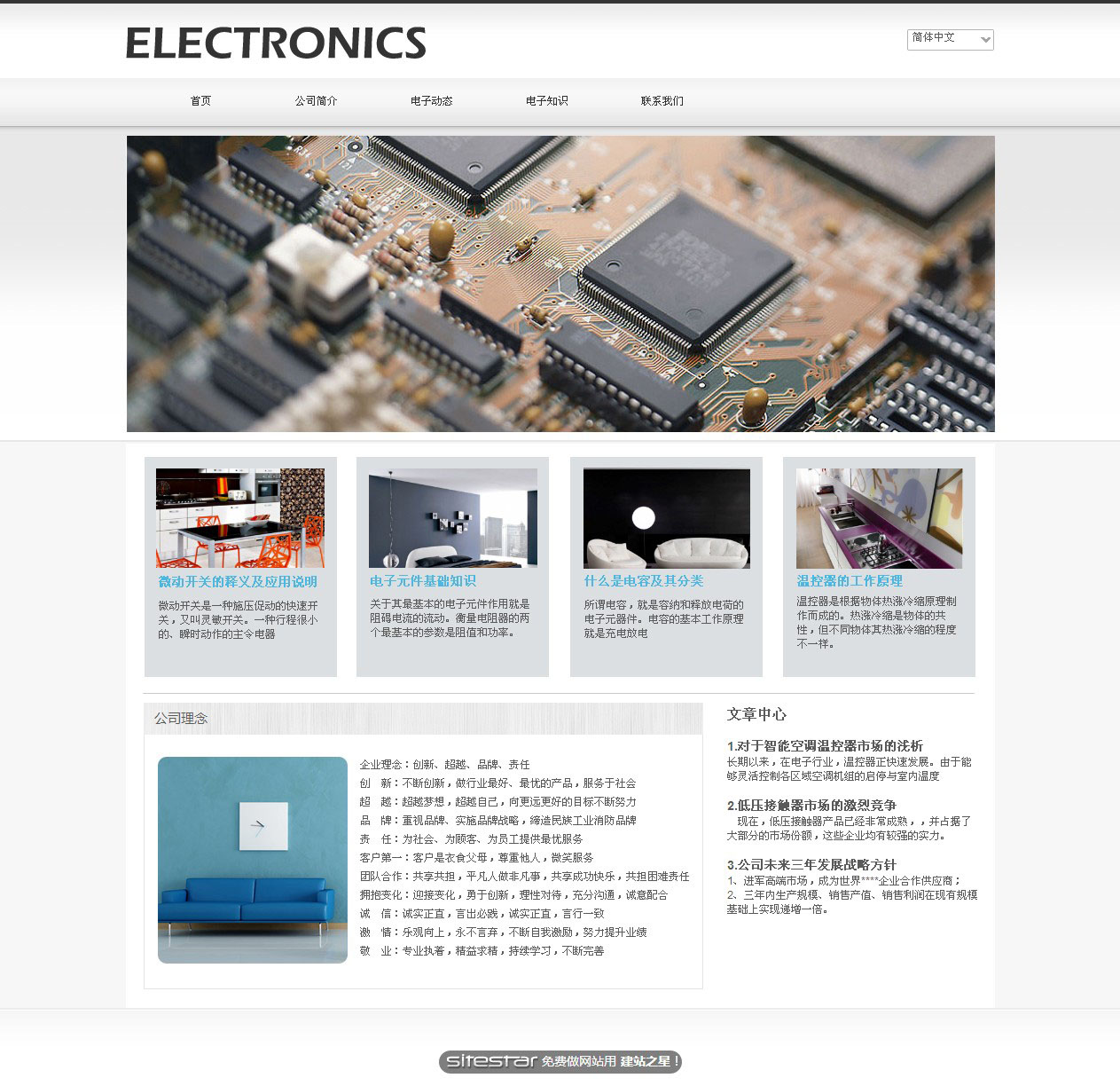 电子、电气网站模板-electronics-4