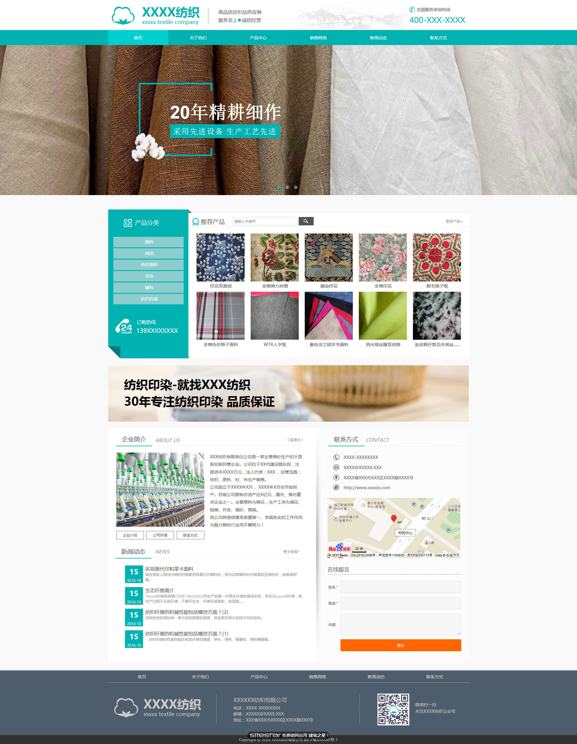 纺织网站模板-textile-1117773