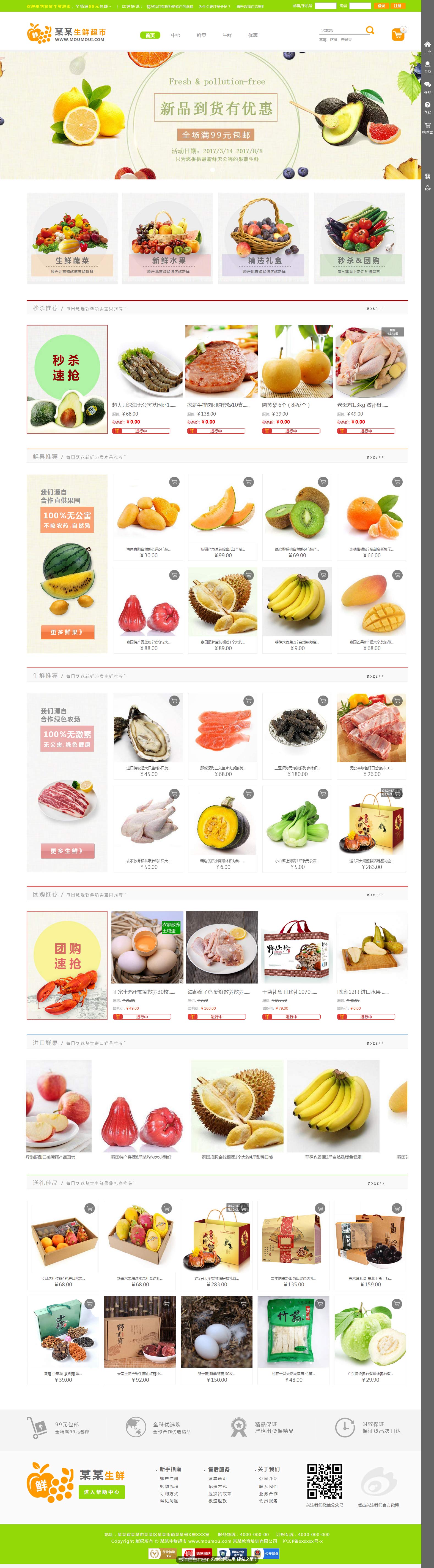 食品网站模板-wd-shops-1293157