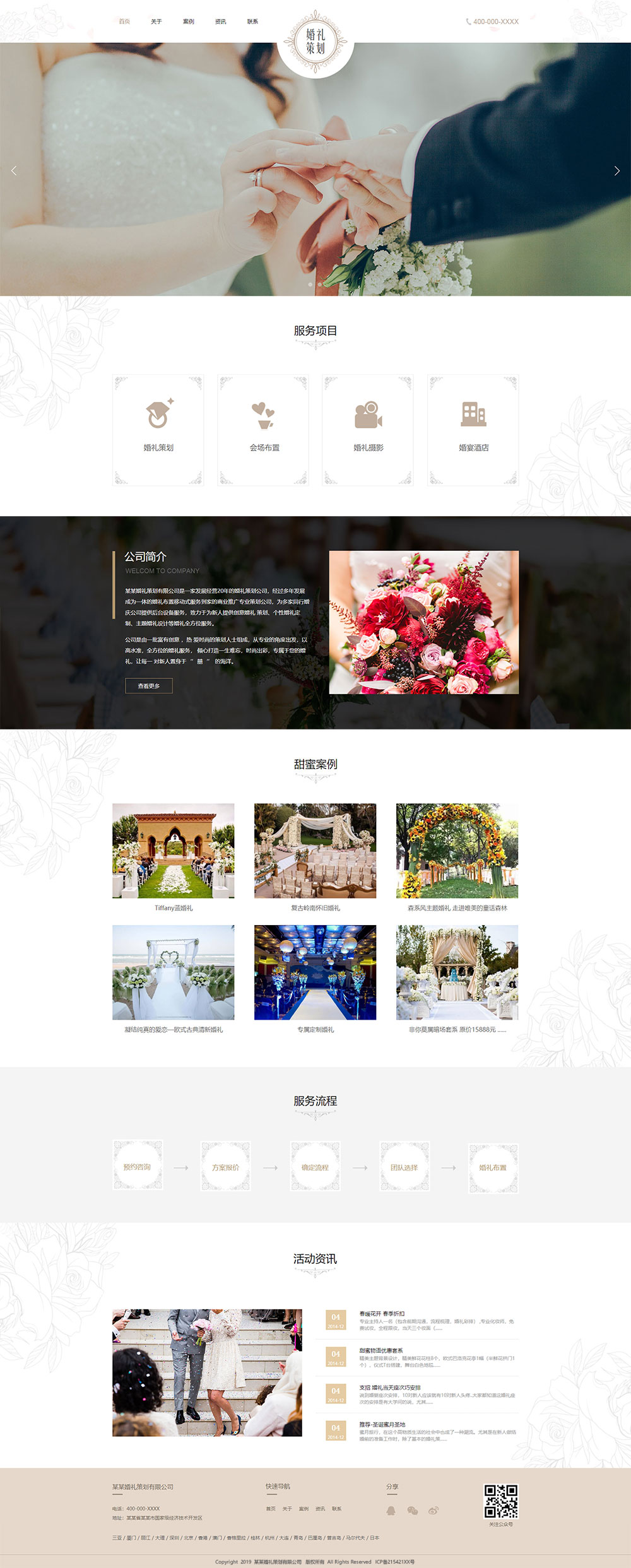 婚礼、婚庆网站模板-wedding-204