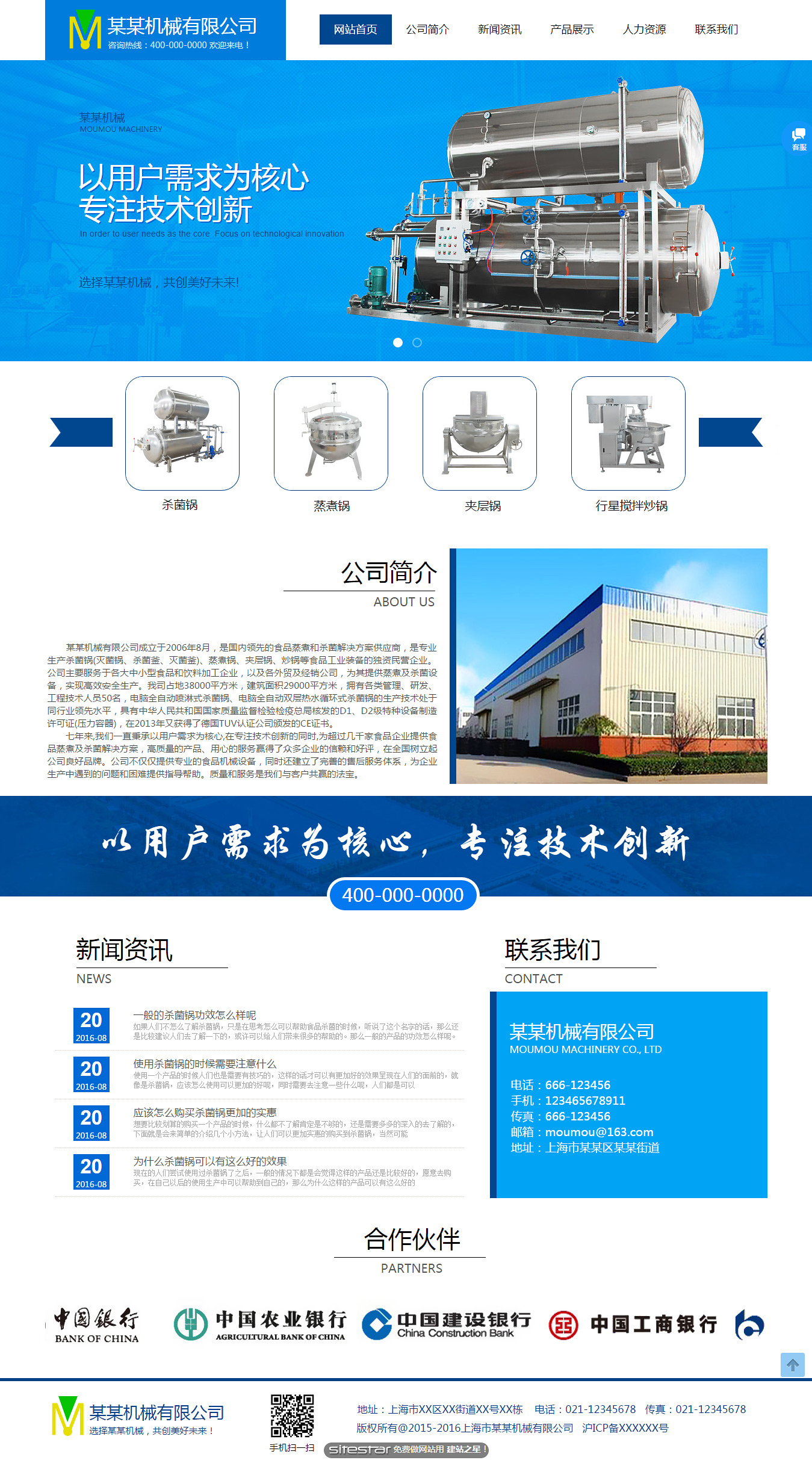 机械、工业制品网站模板-industrial-90