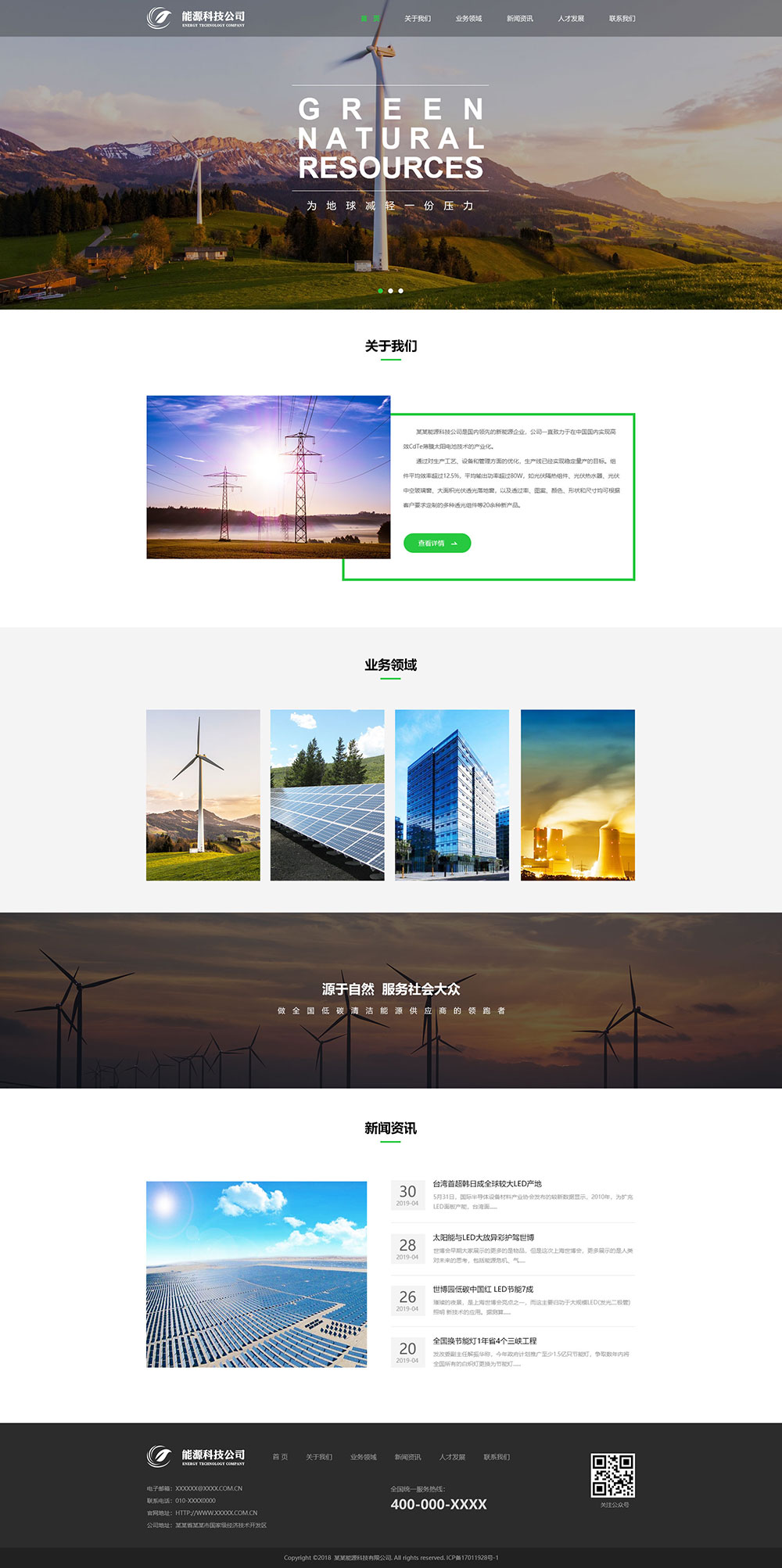 能源、灯具网站模板-energy-128