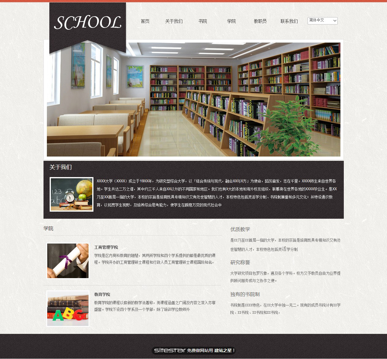 学校网站模板-school-2