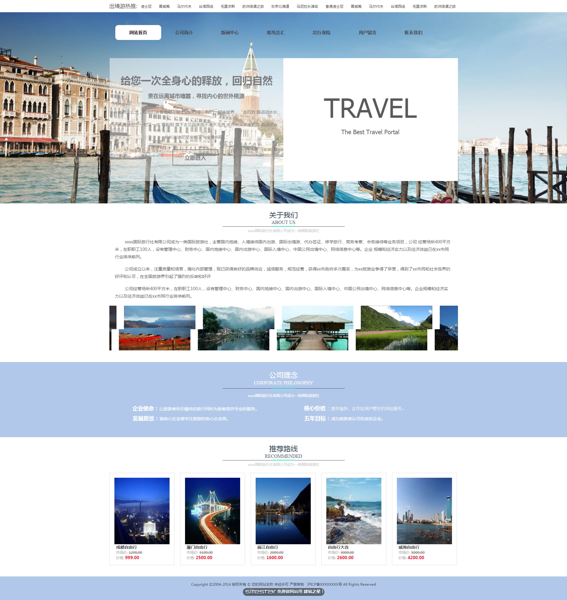 旅游、风景网站模板-travel-126