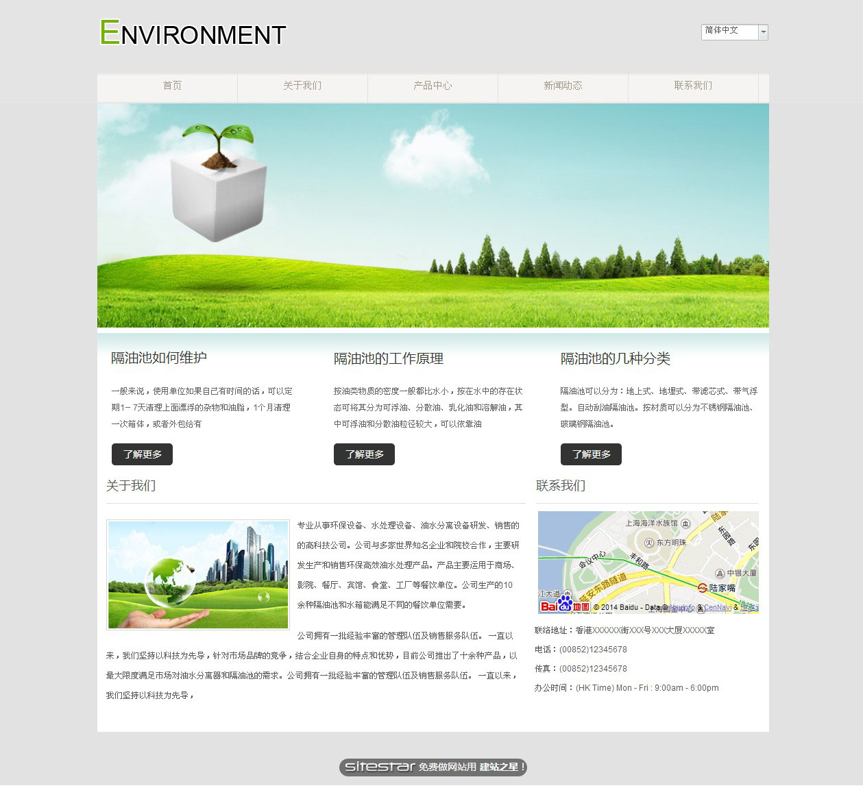 环保网站模板-environment-9