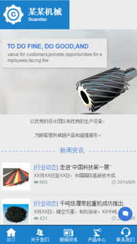 机械、工业制品网站模板-weixin-4830