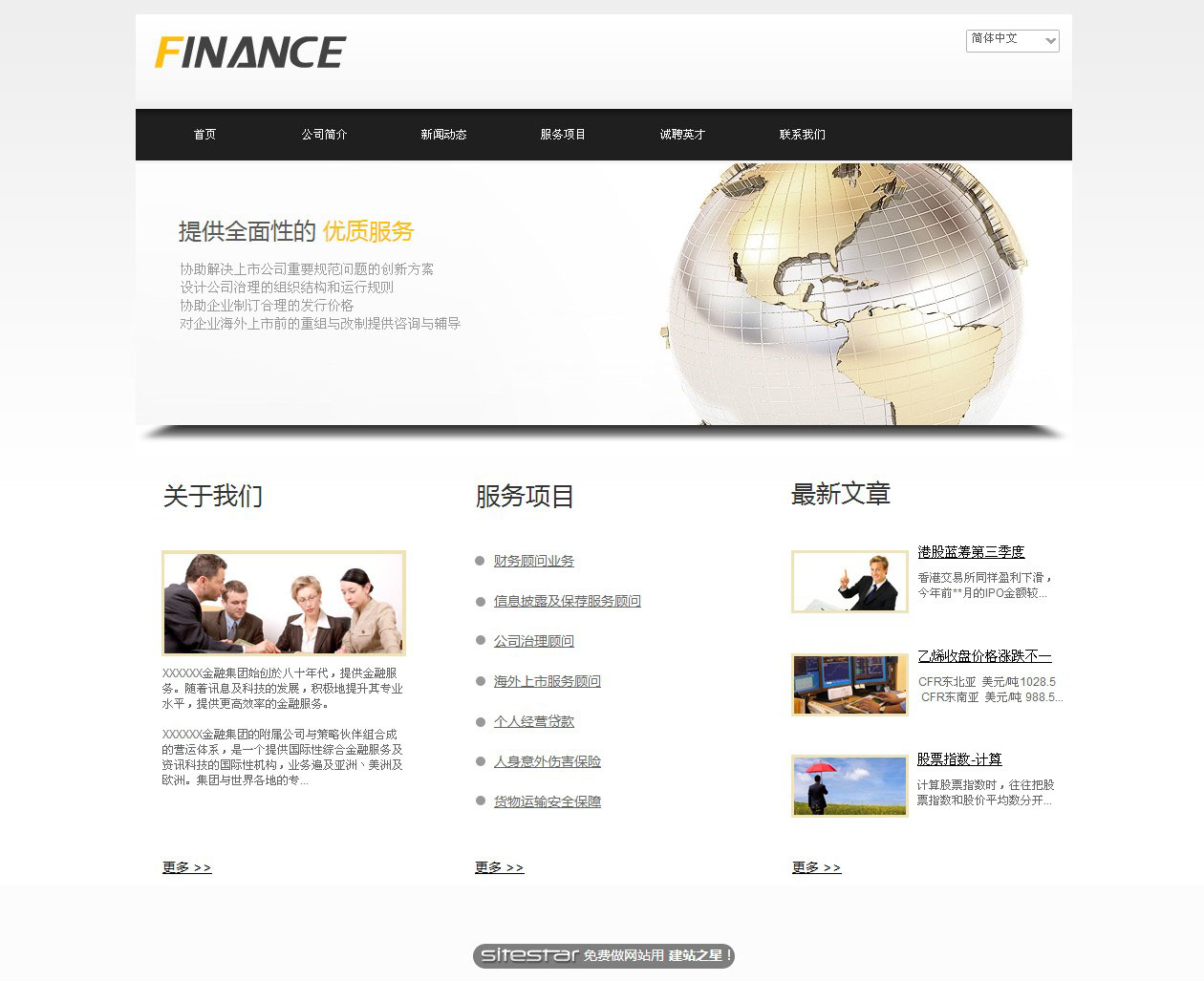 金融、投资网站模板-finance-4
