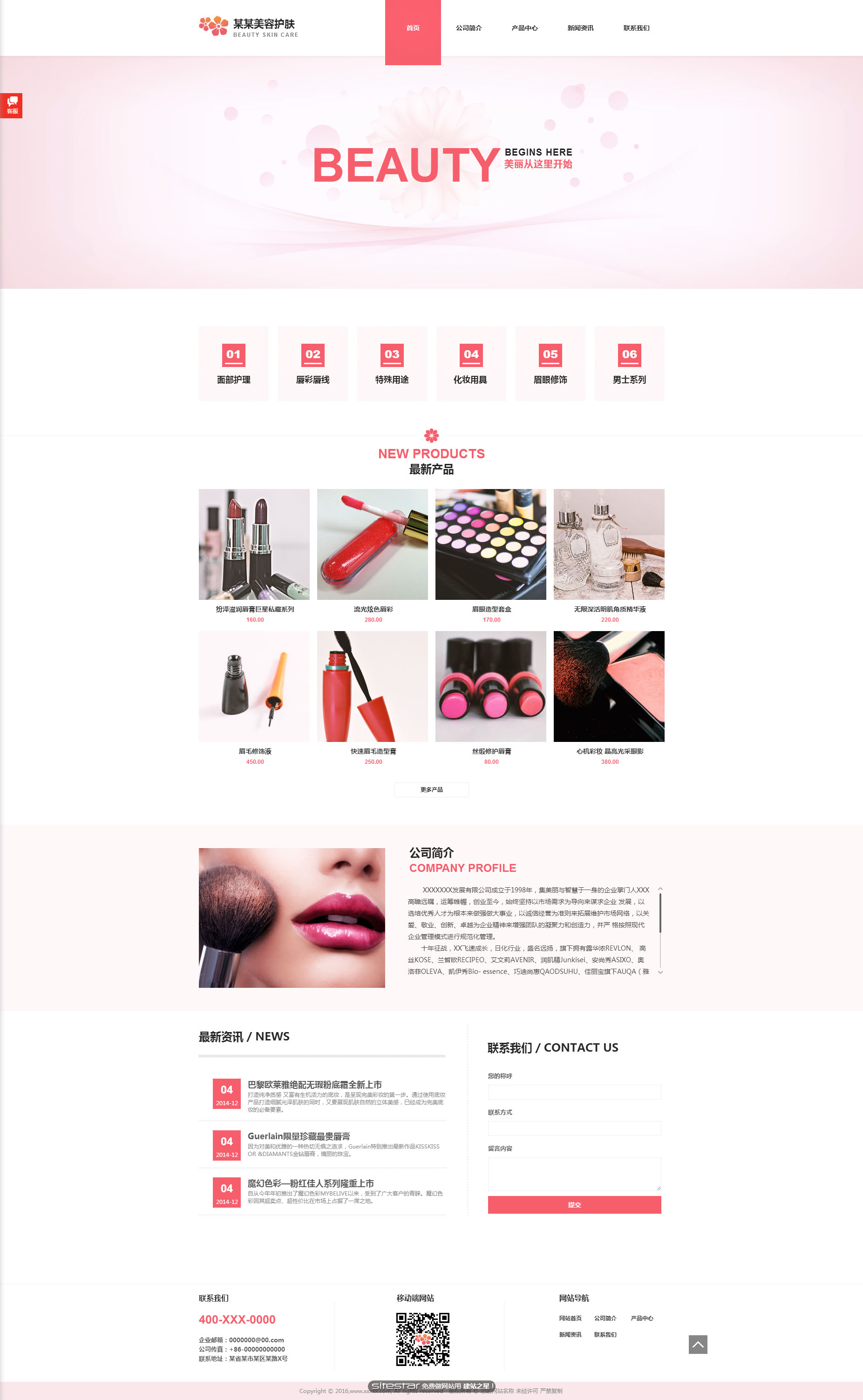 美容、护肤网站模板-beauty-1054003