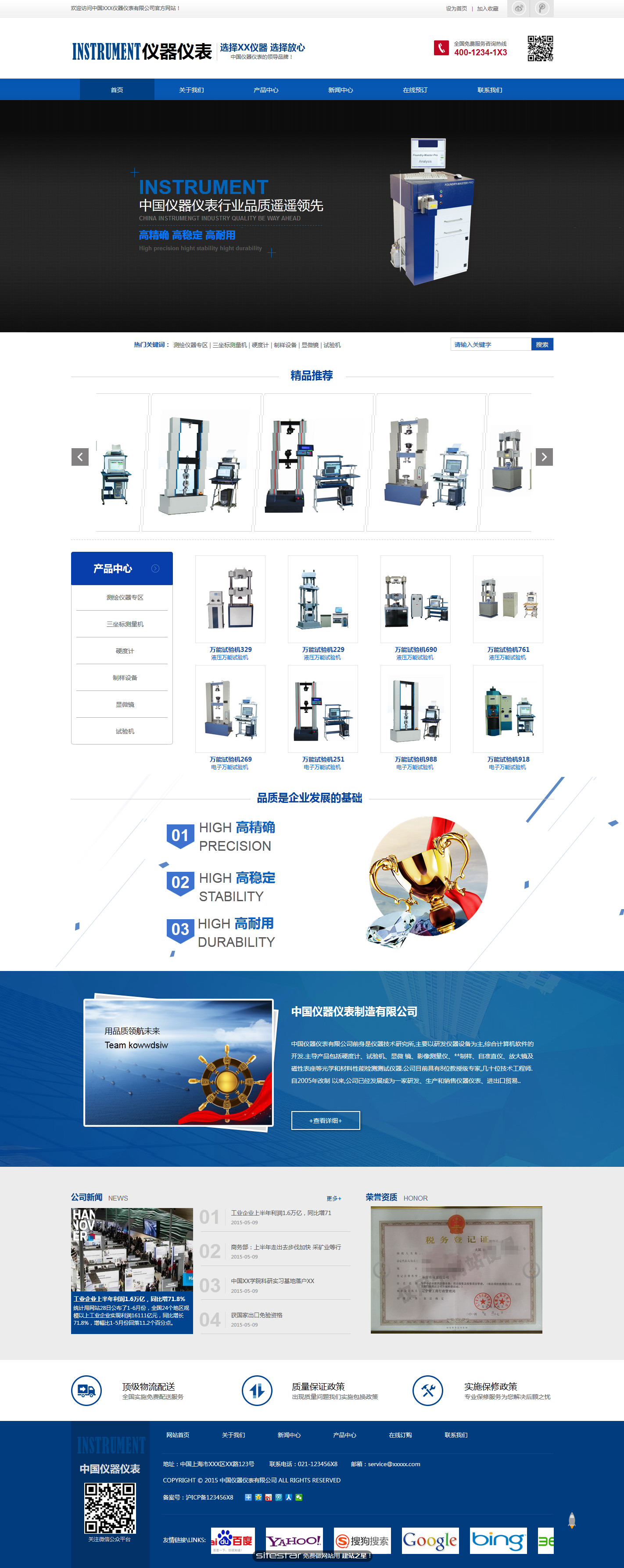 仪器、仪表网站模板-instrument-51