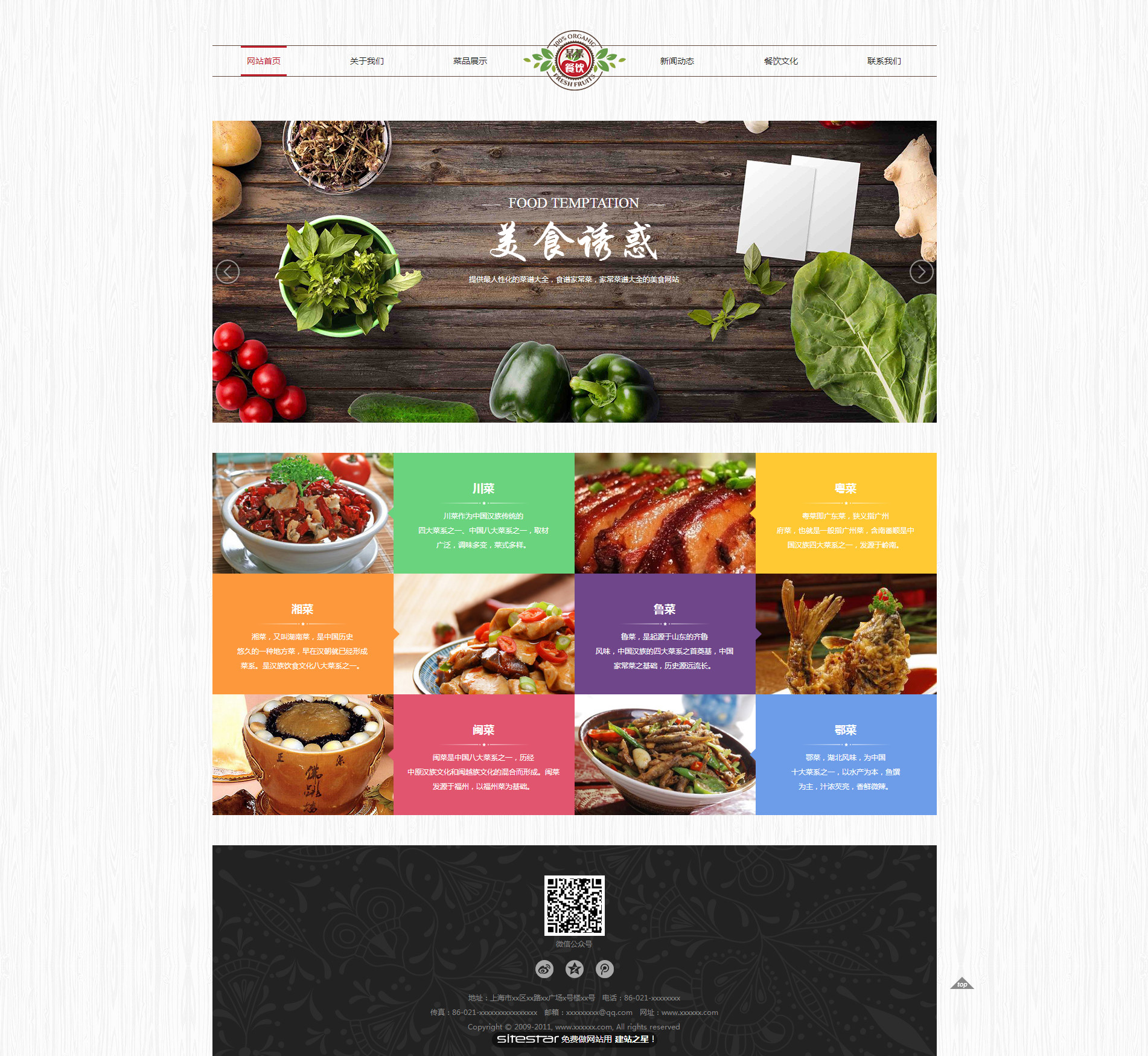 餐饮网站模板-restaurant-350