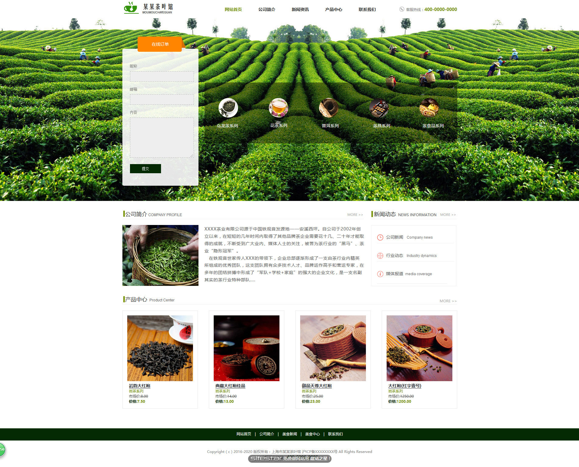 茶叶网站模板-tea-195