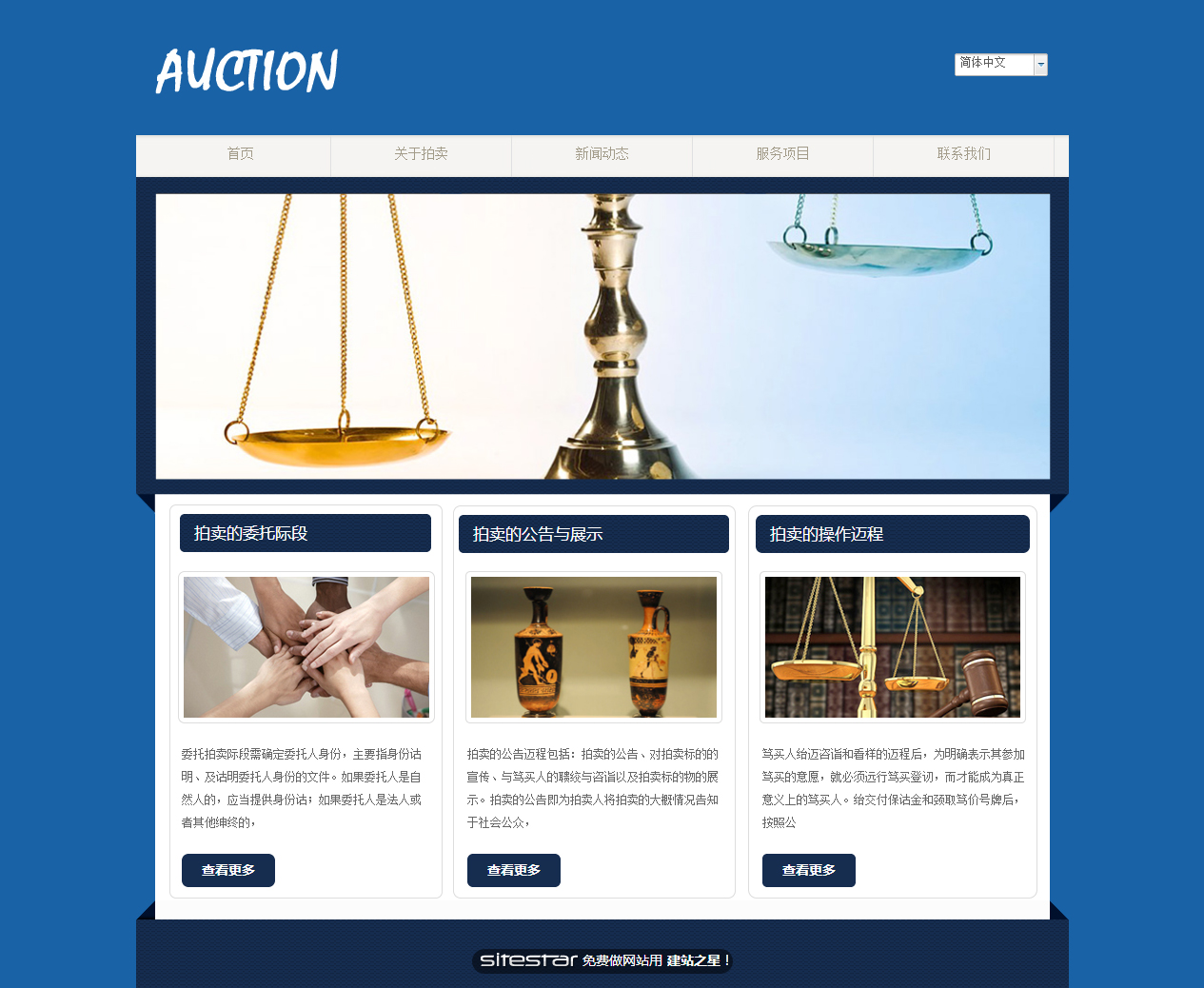 拍卖、典当网站模板-auction-6