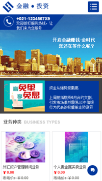 金融、投资网站模板-weixin-4665