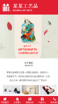 礼品、工艺品网站模板-weixin-3142