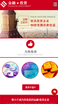 金融、投资网站模板-weixin-3063