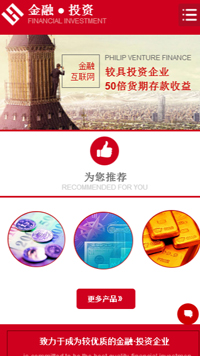 金融、投资网站模板-weixin-3063