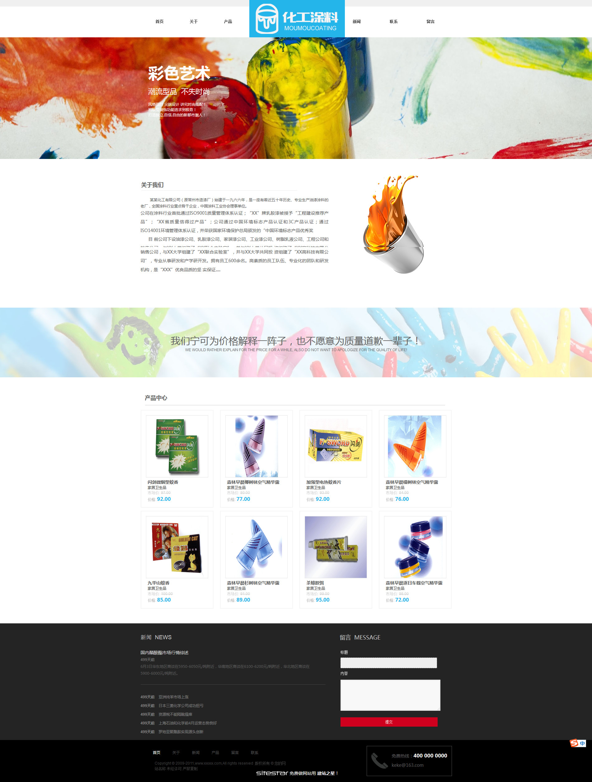 化工、涂料网站模板-chemical-125