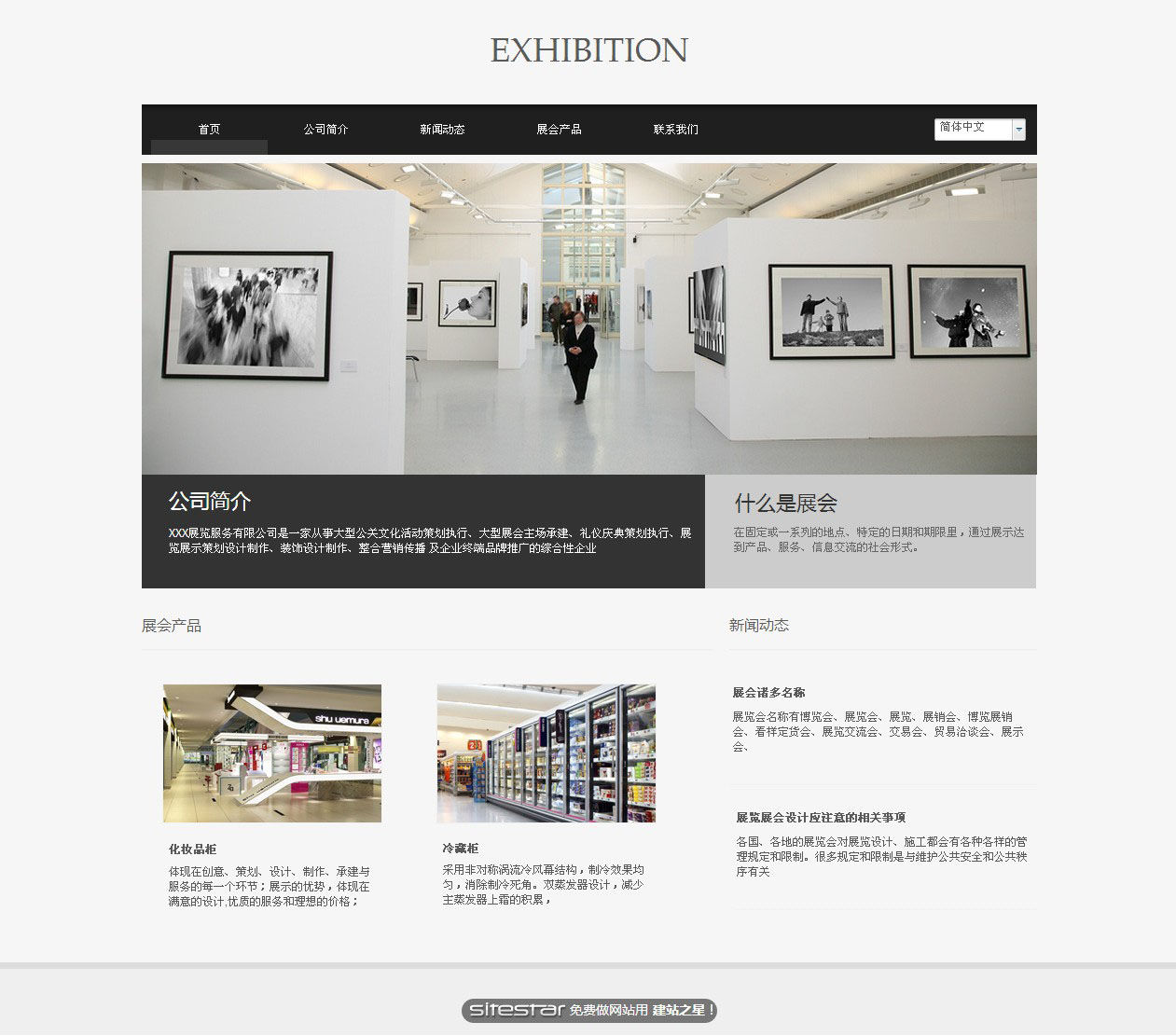 展览、展会网站模板-exhibition-11