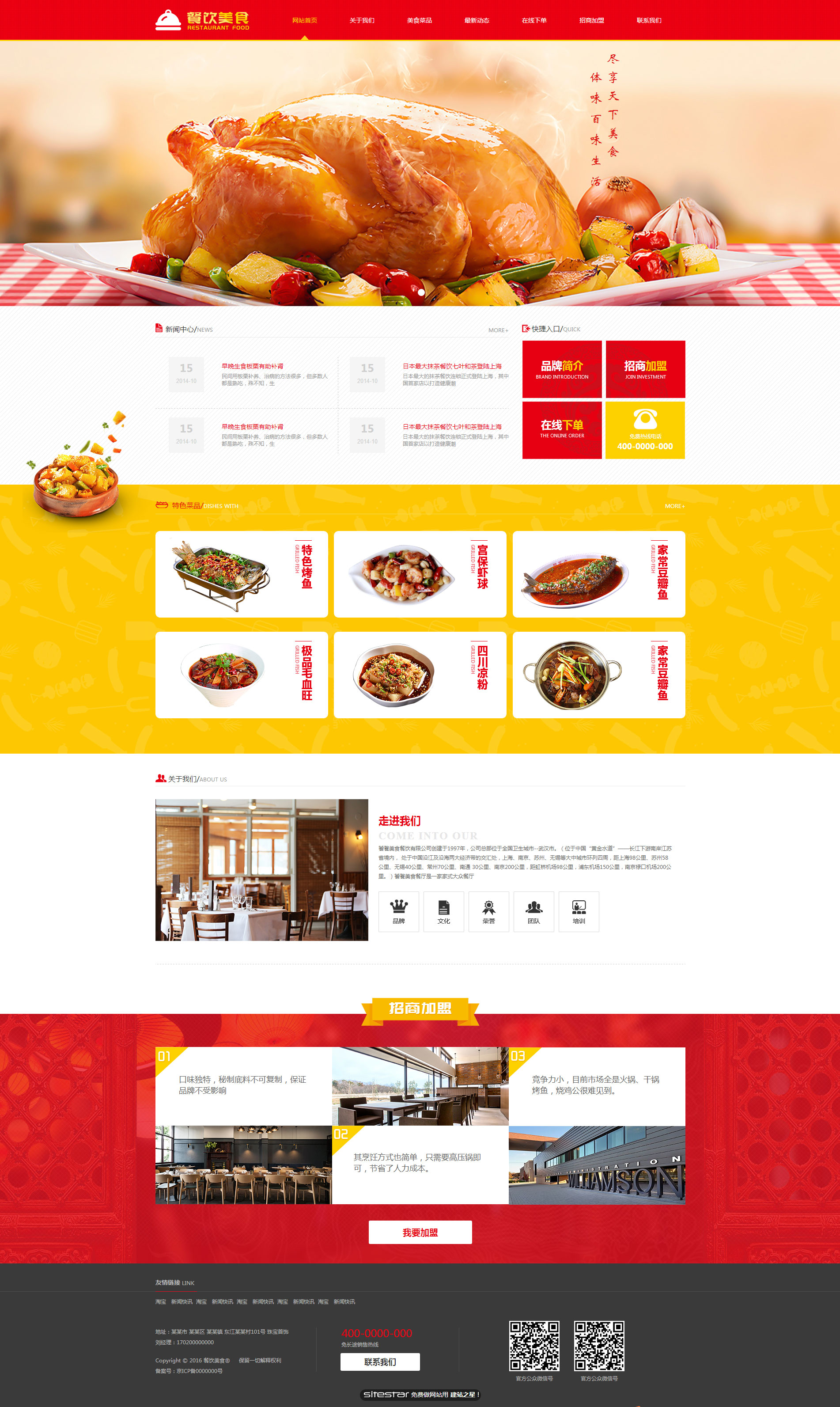 餐饮网站模板-restaurant-1049024