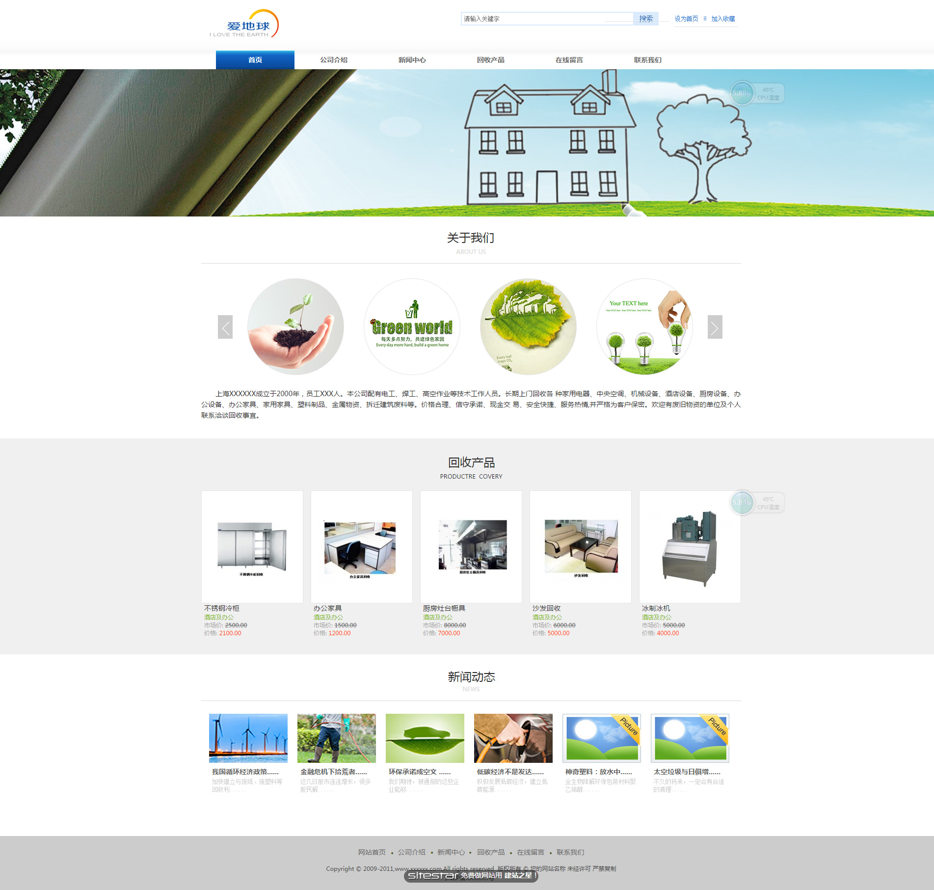环保网站模板-environment-118